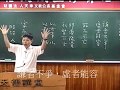 易經15謙卦(郭明義點傳師)