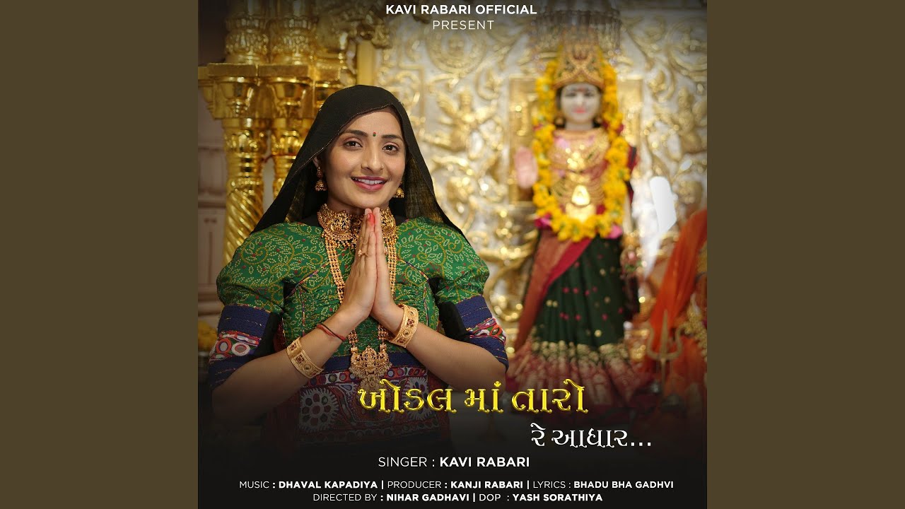 Khodal Maa Taro Re Aadhar