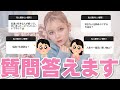 【お悩み相談室】垢抜けや恋愛や人生など💭みんなの悩みに真剣に答えました！