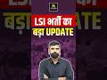LSI New Vacancy 2026 | Notification Kab Aayega? #LSI2026 #livestockinspector  #LSIVacancy