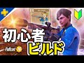 初心者 の頃に知っておきたかった基礎ビルド フォールアウト76 fallout76 fallout 76