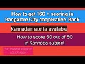 How to get160+scoring in Bangalore city Cooperative Bank.material available 50/50 in Kannadasubject