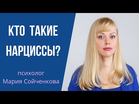 Кто такие Нарциссы? Нарциссическое расстройство личности. Перверзные нарциссы.