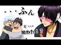 【銀魂文字起こし】高杉が拗ねた！？同様を隠せない銀さんと新八ｗｗ