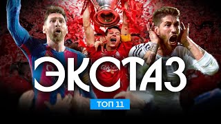 картинка: Величайшие Камбэки в Лиге Чемпионов