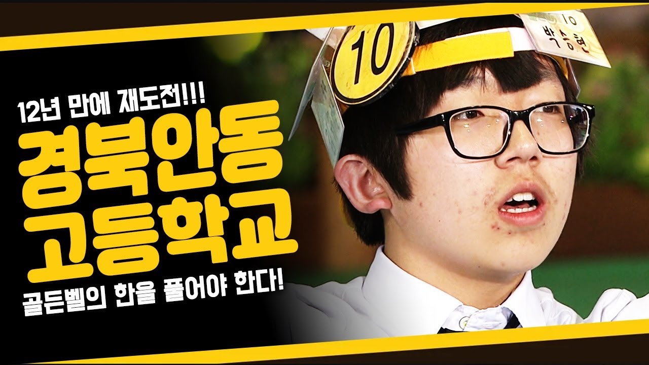 아쉽게도 울리지 못한 골든벨! 12년 만에 설욕전에 나선다! 과연 골든벨의 한을 풀 수 있을지??? [도전 골든벨 KBS 20130609 방송]