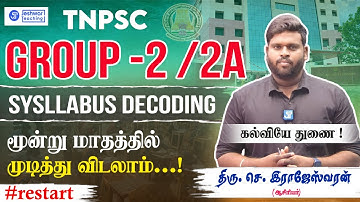 GROUP 2/2A SYLLABUS | TNPSC | முழு விவரம் | படிக்க தொடங்குங்கள் நேரம் இல்லை | RAJESHWARAN.S