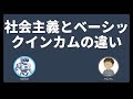 【実は真逆】社会主義とベーシックインカムの違いとは?北朝鮮でお金を配っても貧困がなくならないワケ
