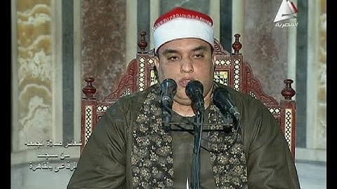الشيخ فتحى عبدالرحمن موسى سورة البقرة قرآن الجمعه من مسجد الرفاعى القاهرة 22 5 2015