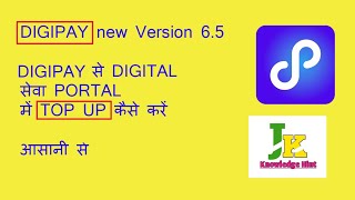 DIGIPAY new version 6.5 se digital sewa portal me wallet recharge kaise karein| jk knowledge Hint screenshot 3