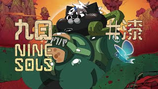 【九日ナインソール】４か月ぶりです＃7【吠黒コクバ】
