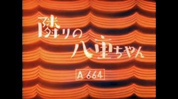 隣の八重ちゃん / Tonari no Yae-chan (1934) [カラー化 映画 フル / Colorized, Full Movie]