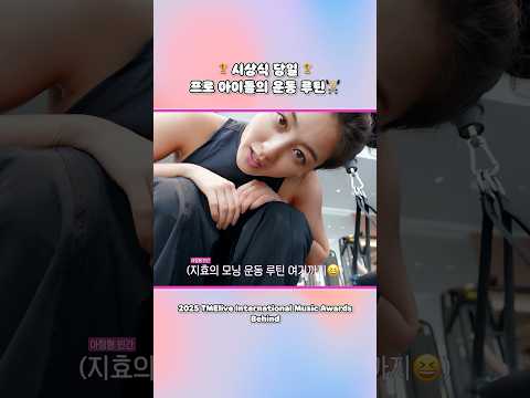TWICE 2025 <strong>TIMA</strong> Behind Highlight #1 #TWICE #트와이스 #TEN_The_Story_Goes_On #MEplusYOU