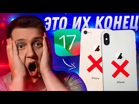 ОНИ НЕ ПОЛУЧАТ iOS 17! Какие Айфоны Apple оставит для iOS 17! Давно пора!