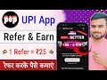 pop upi app refer and earn update ! pop upi app refer and earn ! pop upi refer kaise kare