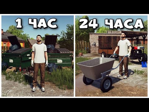 Видео: 24 ЧАСА ЧЕЛЛЕНДЖ в FARMING SIMULATOR 22 И вот что получилось