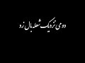 جملگی در حکم سه پروانه ایم با صدای سالار عقیلی جملگی در حکم سه پروانه ایم با صدای سالار عقیلی