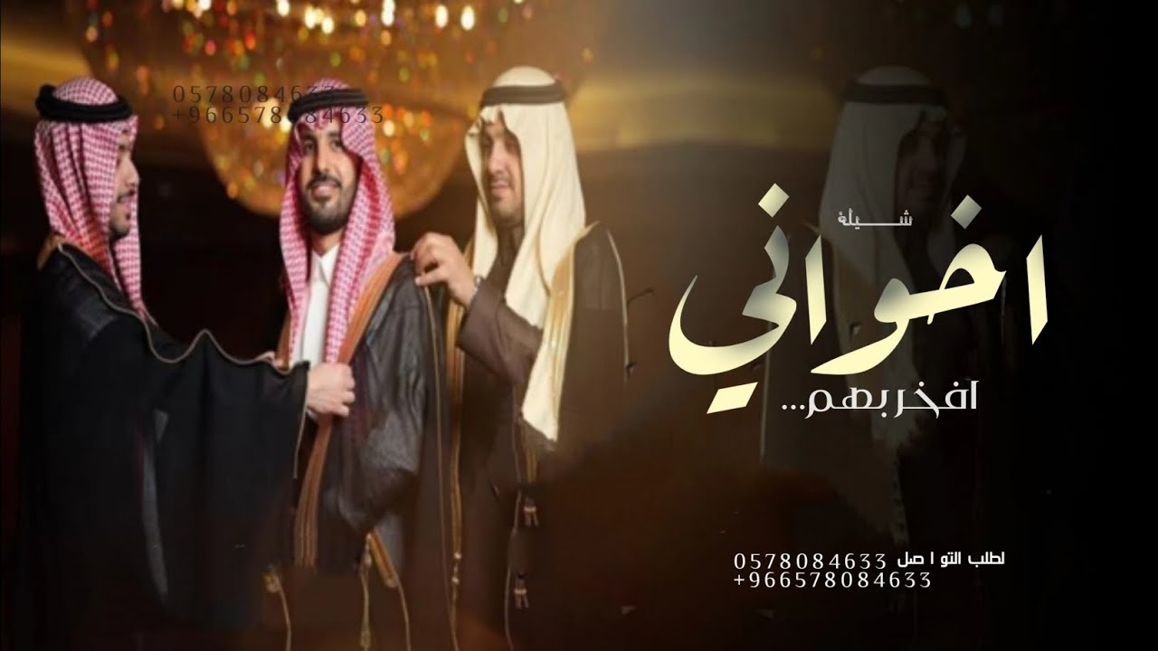 شيلة اخواني افخر بهم جديده 2023 شيلات مدح اخواني حماسيه - YouTube
