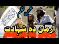 Arman Da Shahdat Asmatullah Jarar Nazam Pashto Jihadi Nazam Afghanistan Tarana Hafiz Aziz Official Arman Da Shahdat Asmatullah Jarar Nazam Pashto Jihadi Nazam Afghanistan Tarana Hafiz Aziz Official