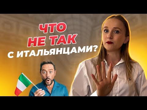 Сложности жизни в Италии. Что раздражает даже спустя 10 лет жизни в Италии?