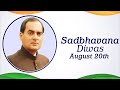 Sadbhavana Diwas | Harmony Day | 20 August 2022 | #uniexamsias #civilservices #upsc
