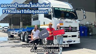 รับสมาชิกใหม่ สุภัสสร98ขนส่ง(ออกรถ0บาท)เป็นFTRเเปลงเป็นหัวลาก10ล้อถุงลมยก