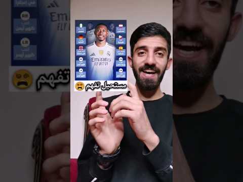 مستحيل حدا يفهم قصة حياة داڤيد ألابا   ريال مدريد    