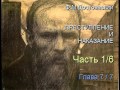 " Преступление и наказание " Часть 1/6   Глава 7/7