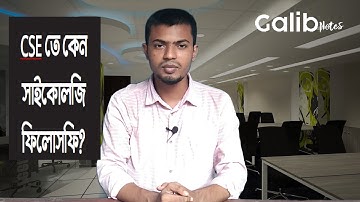 সিএসই গ্রাজুয়েশন করতে নন-ডিপার্টমেন্ট এর যে সব কোর্স করা লাগে | Galib Notes