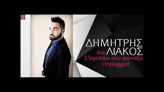 Δημήτρης Λιάκος Σ'αγαπάω σου φώναξα | Live Unplugged / Dimitris Liakos S agapao sou fonaksa Resimi