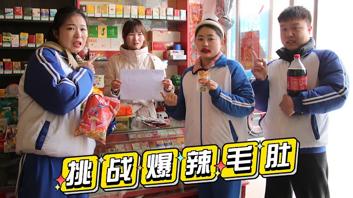 挑战爆辣毛肚吃一包奖励10元钱，没想小花一口气吃30包，太厉害了 - 天天要闻