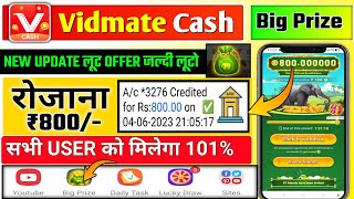 Vidmate Cash Big Prizes Kaise Kare 🏆| ₹800/- लूट Offer 🤑 screenshot 2