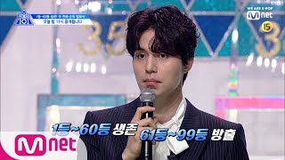 PRODUCE X 101 [선공개] '생존 혹은 방출' 오늘 밤 11시 공개됩니다 첫 번째 순위발표식 190531 EP.5