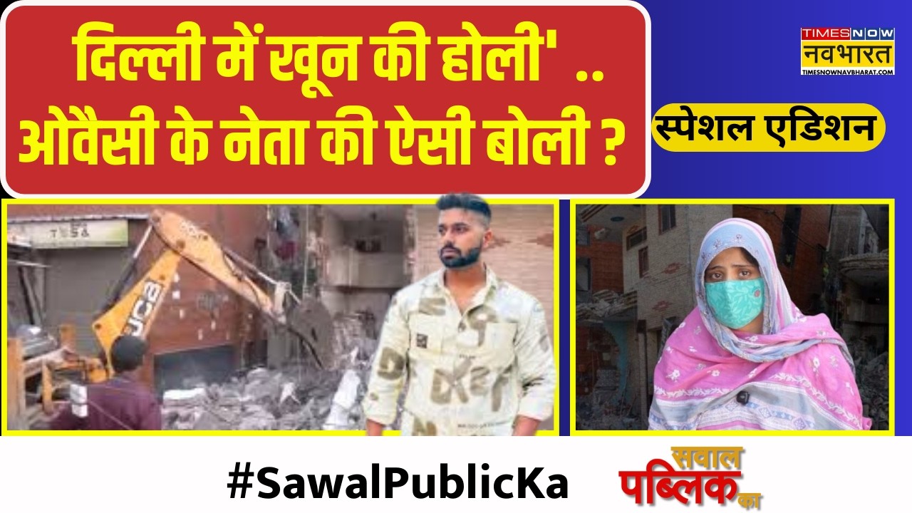 Sawal Public Ka | Delhi Crime News | Uttam Nagar में 'होली कांड' के बाद अब कैसे हैं हालात ?