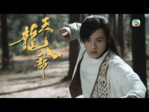 天龍八部 ｜第28集預告｜少室山大戰｜喬峰｜虛竹｜段譽｜金庸