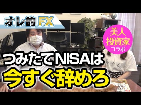 【投資信託】初心者向け講座、“つみたてNISA”はうんこなので今すぐ辞めてください