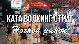видео: Ночной рынок Ката Волкинг Стрит картинка: Ночной рынок Ката Волкинг Стрит