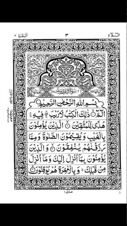 Alif Lam mim | Alif Lam Meem with Arabic text