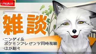 【🦊雑談🦊】おもしろそうだな～って気になることがたくさんあって毎日楽しい【野狐やこ】