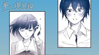 Video thumbnail of "【MV】夢と境界線 【T.K Project】（コヤッキーチャンネル EDテーマ曲）"