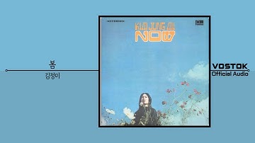 Thumbnail of 드라마 [폭싹 속았수다] 오프닝 [OA] 김정미 (Kim Jung-mi) - 봄 (spring) | Official Audio