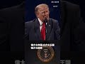トランプ大統領「共産主義者は要らない」 アメリカ建国250年を記念するイベントで演説 #shorts