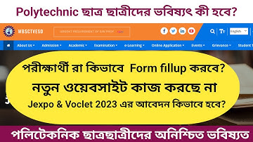 sctvesd .wb. gov .in ওয়েবসাইট কাজ করছে না | Jexpo & Voclet Form Fillup Problem | #webscte