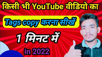 YouTube Video ka Tag Kaise Copy Karen ? || youtube video ka tag kaise nikale 👈