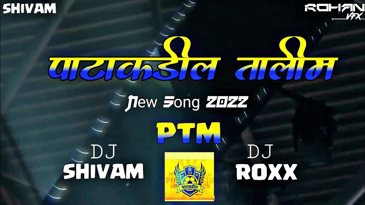 PATAKDIL TALIM MANDAL  PTM  NEW SONG 2022  DJ SHIVAM  ROXX