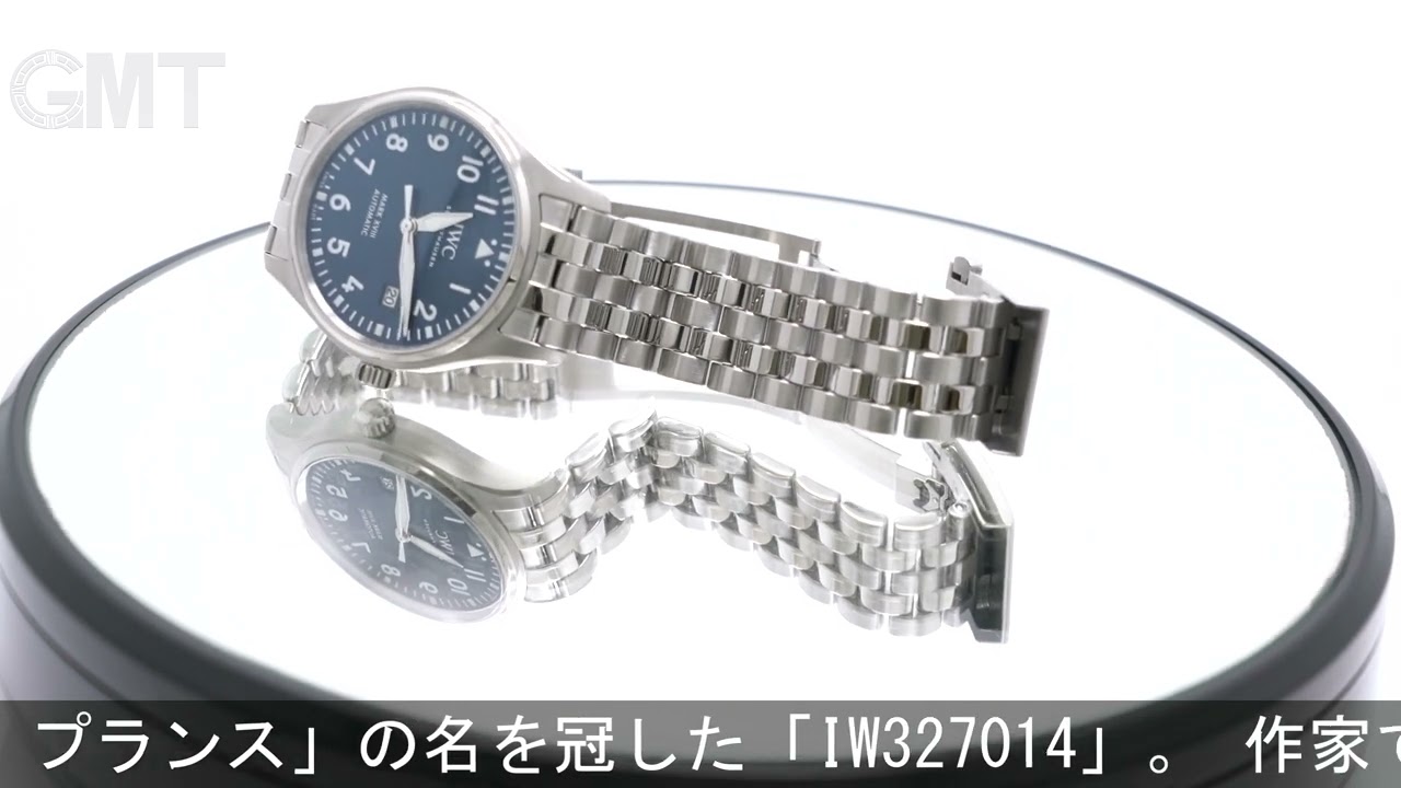 IWC パイロットウォッチ マーク18 プティ・プランス IW327014 - YouTube
