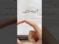 اغنية السكون للاطفال يلا تأسيس اسسى صح المنهج الجديد 