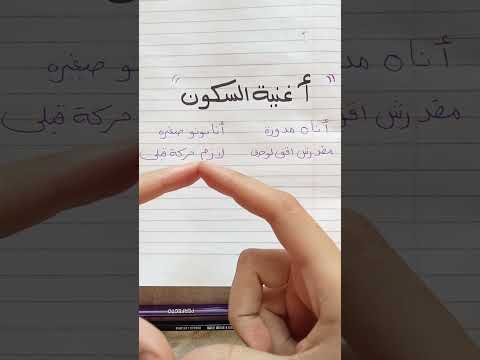 اغنية السكون للاطفال يلا تأسيس اسسى صح المنهج الجديد