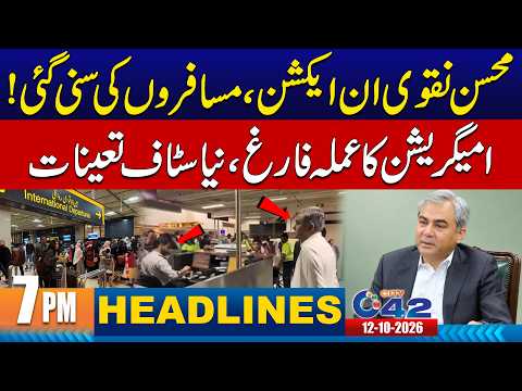 Airport Immigration Overhaul! Mohsin Naqvi Takes Action | 07PM News Headlines | 12 Oct 2026 | City42