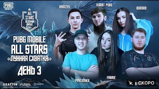 :   ALL STARS  3000   -       #pubg #pubgmobile
